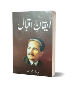 Aiqan-E-Iqbal By Prof. Muhammad Munawar