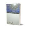 Bale Jibreel By Dr. Allama Muhammad Iqbal