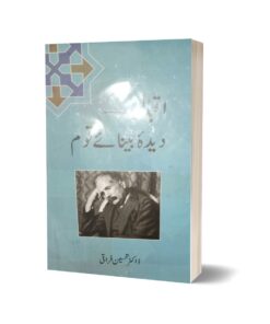 Iqbal Diida-e-Biinaa-e-Qaum By Dr. Tehseen Firaqi