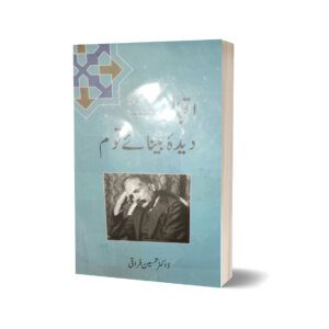 Iqbal Diida-e-Biinaa-e-Qaum By Dr. Tehseen Firaqi