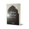 Islam ka Ikhlaqi aur Siyasi Nasb-ul-Ain By Khalida Jamil Nasir