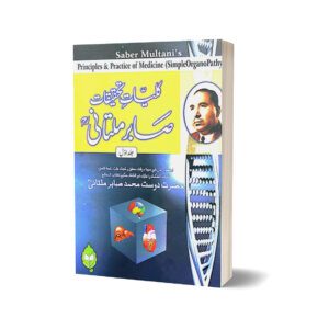 Kuliyat Tehqiqat -E-Sabir Multani Vol 1& 2 By Dost Muhammad Sabir Multani