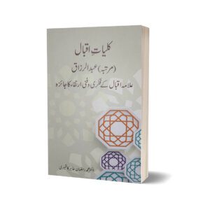 Kulliyat -E- Iqbal By Dr. Muhammad Ramzan Tahir Kashmiri