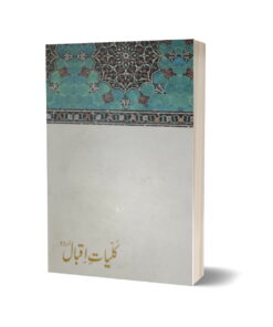 Kulliyat-e-Iqbal Urdu By Dr. Allama Muhammad Iqbal
