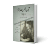 Tajdeed-e-Fikriyaat-e-Islam By Dr. Waheed Ishrat