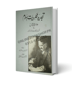 Tajdeed-e-Fikriyaat-e-Islam By Dr. Waheed Ishrat
