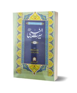 Seerat Un Nabi (SAW) Vol 1-3 Set By Allama Syed Suleman Nadvi