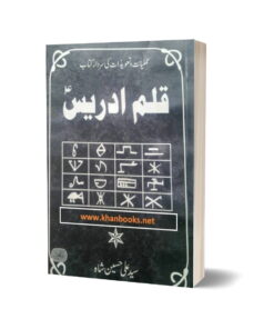 Qalam-e- idrees By Syed Ali Hussain Shah