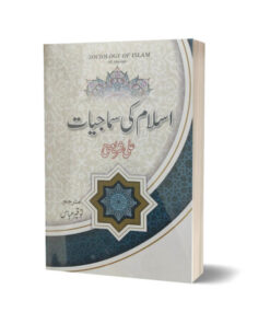 Islam Ki Samajiyat Translate By Toqeer Abbas