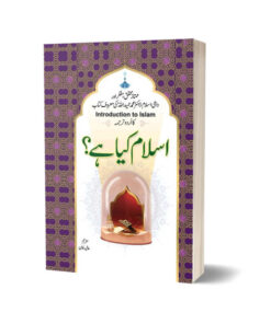 Islam Kya Hai Translate By Aliya Khan