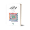 Tafhim-ul-Quran 6 Jild Set By Syed Abul A'la Maududi