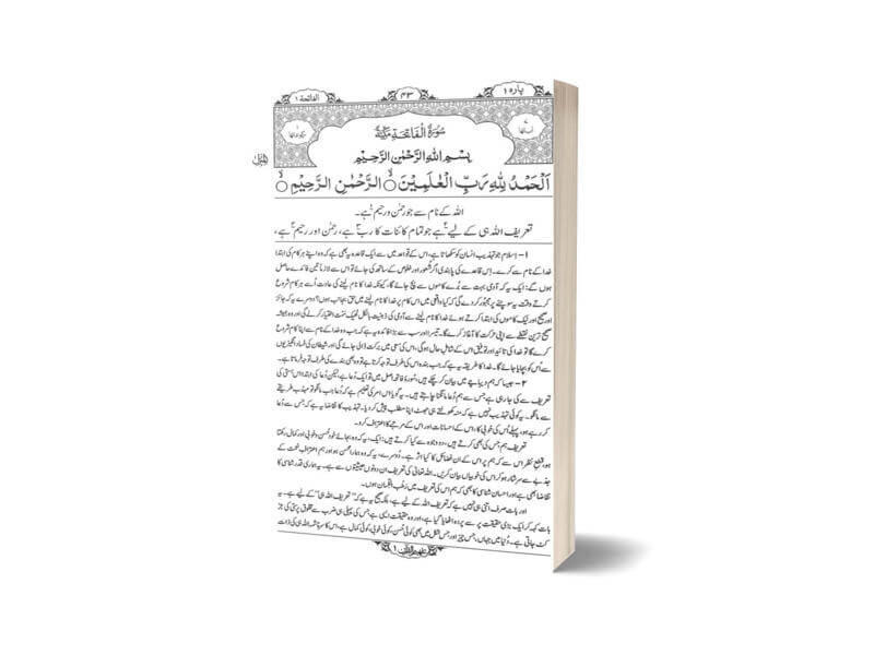 Tafhim-ul-Quran By Syed Abul A’la Maududi