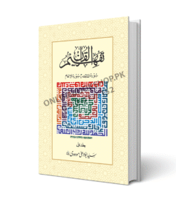 Tafhim-ul-Quran 6 Jild Set By Syed Abul A'la Maududi