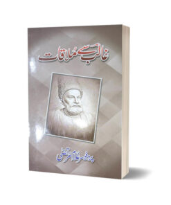 Ghalib Se Mulaqat By Prof Ghulam Murtaza
