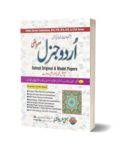 Udru General Inshaiya For CSS.PMS-PCS By Muhammad Sohail Bhatti