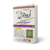 Urdu General Marozi For CSS PMS PCS By Muhammad Sohail Bhatti