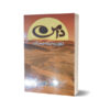 Daman Punjabi Poetry By Prof Wasif Latif