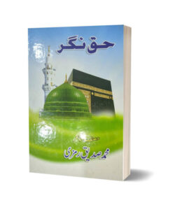 Haq Nagar By Muhammad Siddique Ramzi