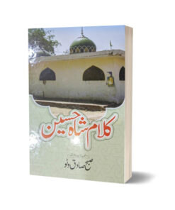 Kalam Shah Hussain By Subah Sadiq Wattoo