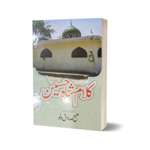 Kalam Shah Hussain By Subah Sadiq Wattoo