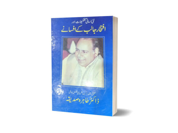 Nai Lasani Tashkilat Aur Iftikhar Jalib K Afsanay By Dr. Tahira