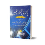 Pakistani Gumshuda Films By Fayyaz Ahmed Ashar