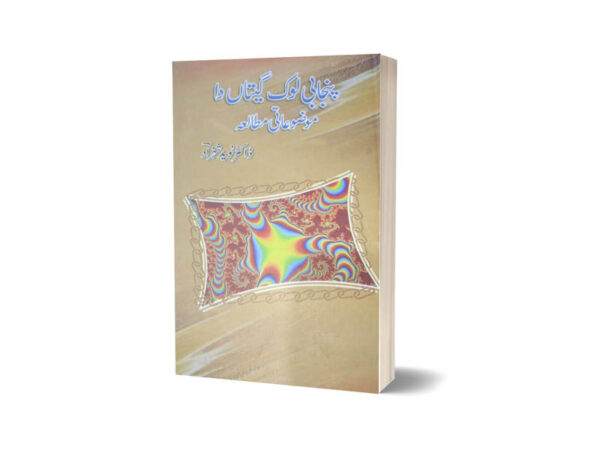 Punjabi Lok Geeta Da Mozoati Mutalia By Dr. Naveed Shahzad