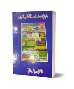 Punjabi Risalay tay Kitab Lariyan By Dr. M Riaz Shahid