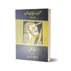 Shehzada Adipose Drama By Dr. Iftikhar Ahmad Sulehri