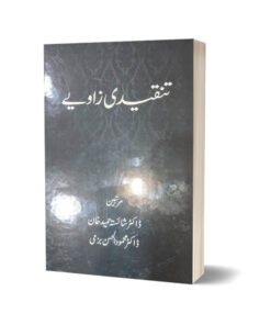Tanqeedi Zaaviay By Dr. Shaista & Dr. Mehmood ul Hassan