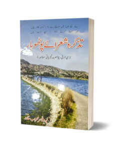 Tazkira Shir-e-Pothohar By Prof Mehraab Khawar
