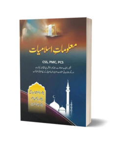 Malomat-e-Islamiat for CSS PMS PCS By Dr. M Shahbaz