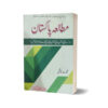 Mutalia Pakistan for BS & BSc By M Raza Kazmi