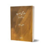Sindhi Adab Aik Mukhtasar Tareekh By Attiya Dawood
