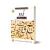 Urdu Adab By Syed Asad Hasan - National Officer Academy