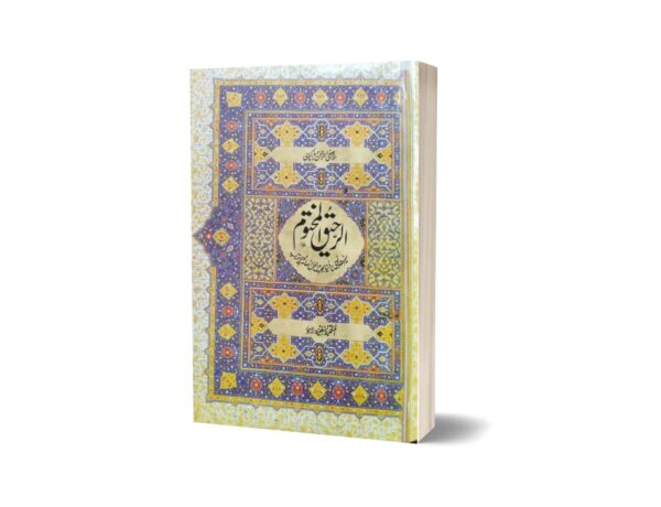 AR Raheeq AL Makhtum By Molana Safi-ur-Rehman