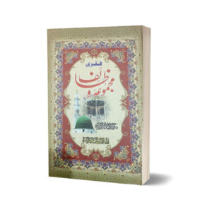 Faqri Majmua Wazaif By Allama Alam Faqri