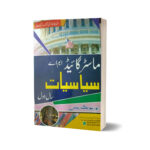 M.A Political Guide For Sargodha University By Ever New Publisher