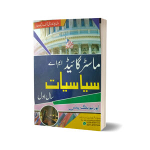 M.A Political Guide For Sargodha University By Ever New Publisher
