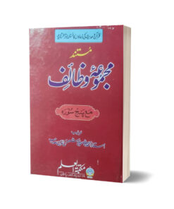 Mustanad Majmua-e-Wazaif By Molana Shams Din Sahib