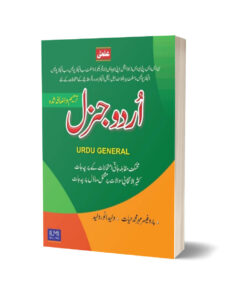 Urdu General With Solved Papers By Prof Mehar Hayat