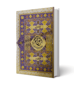 AR Raheeq AL Makhtum By Molana Safi-ur-Rehman