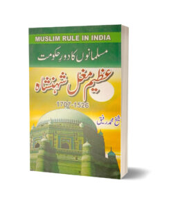 Mughal Shahenshah Rule 1526-1707 By Sheikh M Rafique