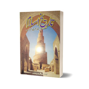 Tareekh e Islam Khilafat Abbasia By Sheikh Muhammad Rafique