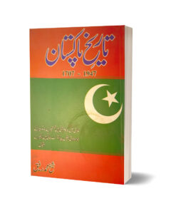 Tareekh e Pakistan 1707-1947 By Sheikh Muhammad Rafique