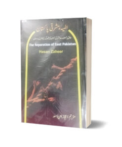 The Separation of East Pakistan Translated in Urdu By Ejaz ibne Asad