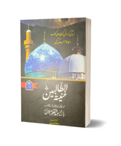 Ghuniya Tut Talbeen غنیۃ الطالبین Abdul Qadir Gilani By Sajjad Hussain-Book Fair
