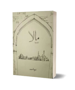 Mala Part One By Nimra Ahmed