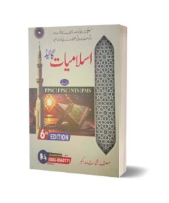 Islamiyat Guide for PPSC NTS & PMS By M Shahid Akbar