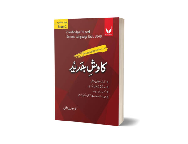 Kawish-e-Jadeed Paper 1 for O-Level By Ghulam Waris Iqbal